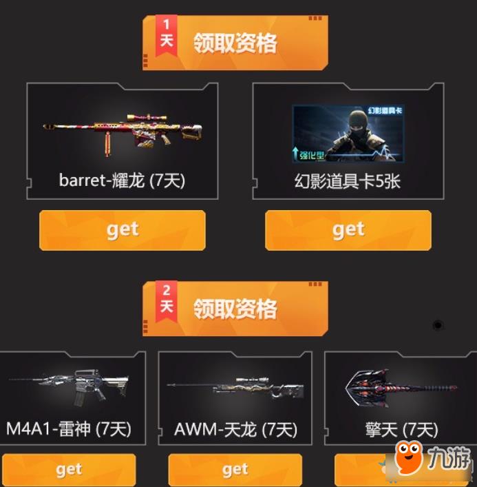 CF枪王之王集结令活动网址 CF枪王之王集结令