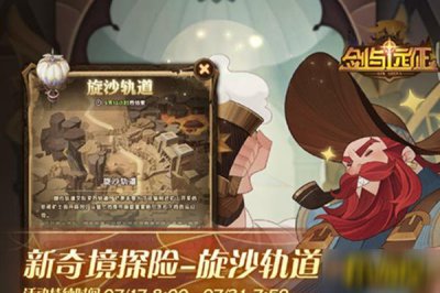 ​《剑与远征》旋沙轨道路线怎么走 旋沙轨道最优路线选择推荐