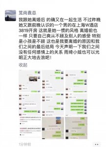 ​张雨绮前夫袁巴元朋友圈晒二人聊天记录