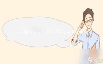 ​QQ炫舞魅力值怎么获取 炫舞魅力值等级
