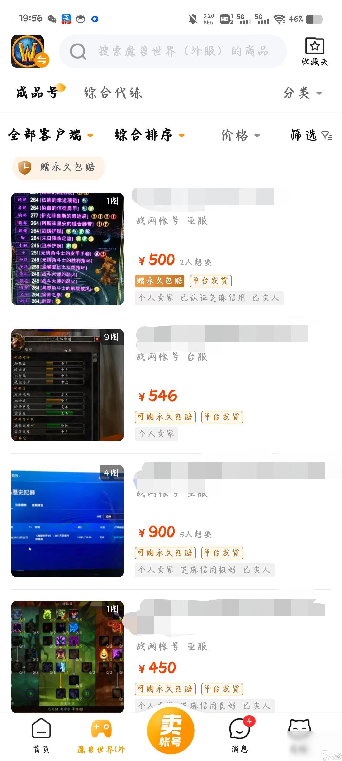 魔兽游戏账号交易平台推荐 在哪可以买到魔兽账号