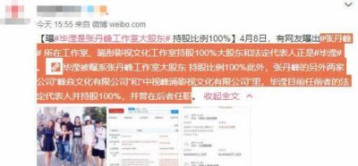 ​张丹峰毕滢同屋7小时！前经纪人5字发文，信息量太大