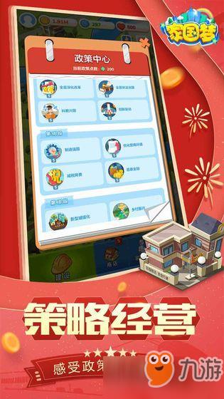 家国梦火车高收益玩法详解