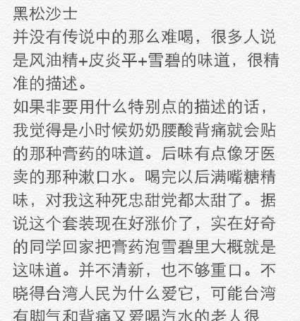 史上最难喝的十种饮料，好好活着不好吗？