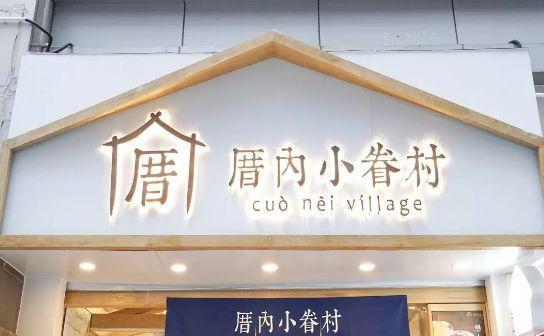 厝内小眷村奶茶 |“夏日六款限定”你最想喝哪款？