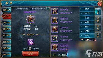 ​御龙在天手游马装怎么合成紫色攻略