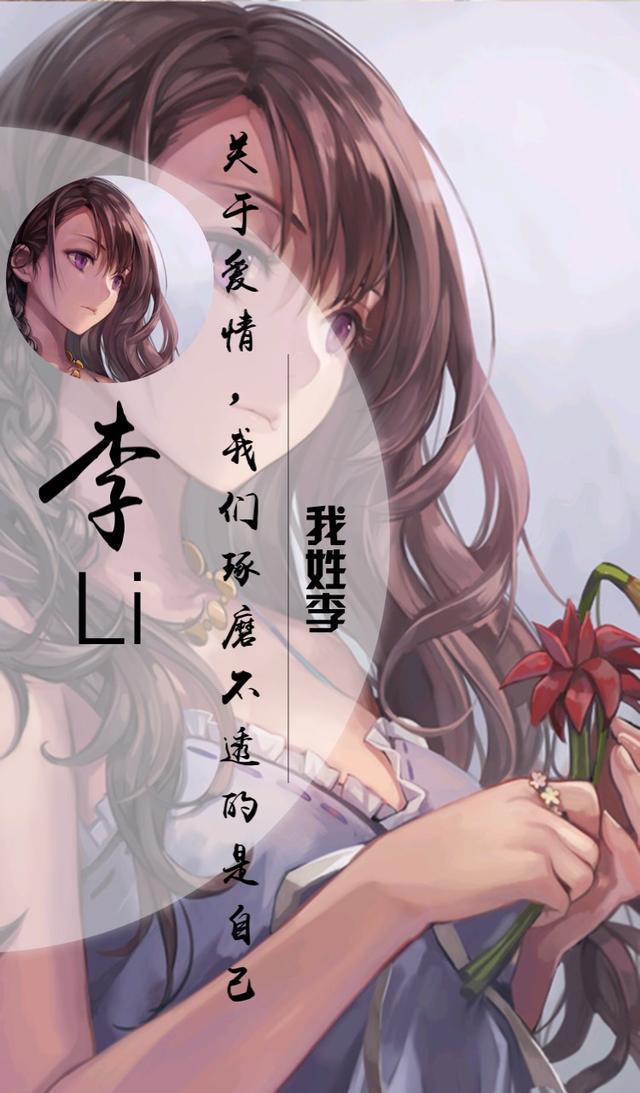 史上最全百家姓专属壁纸（动漫版），你的姓氏都有