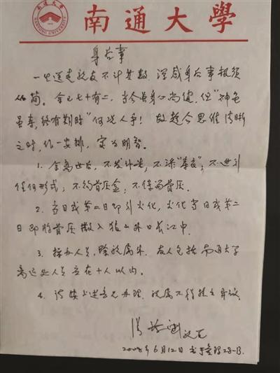南通“莫文隋”昨走“最后一程” 11年前的遗嘱感人至深