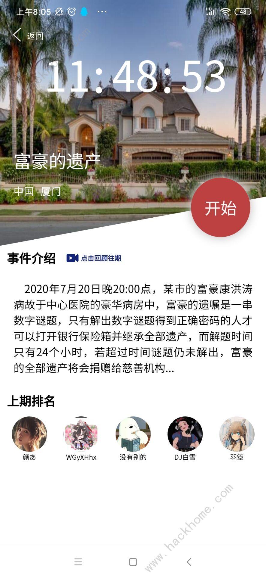 犯罪大师富豪的遗产密码是什么 crimaster富豪的遗产真相解析[多图]