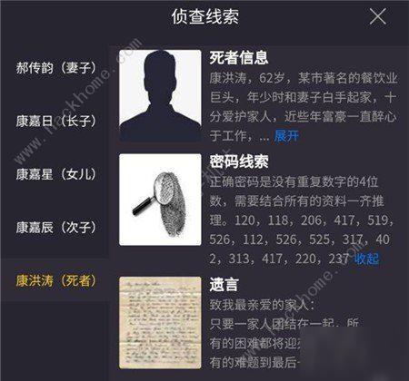 犯罪大师富豪的遗产密码是什么 crimaster富豪的遗产真相解析[多图]