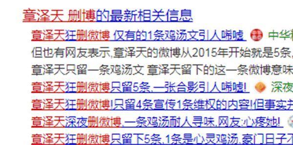 章泽天狂删微博的幕后黑手被曝光: 2小时后重新纠正