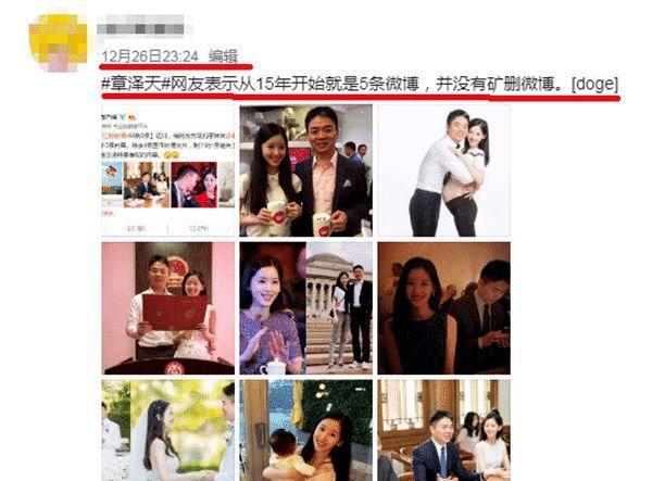 章泽天狂删微博的幕后黑手被曝光: 2小时后重新纠正