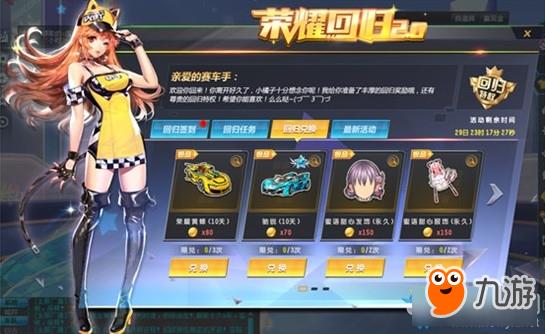 《QQ飞车》新版本荣耀回归2.0介绍