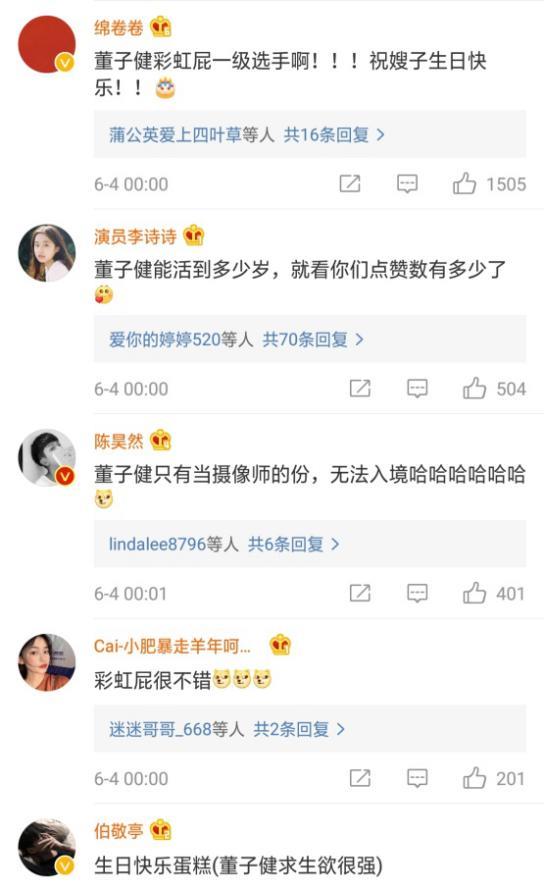 董子健凌晨卡点为孙怡庆生  用一连串彩虹屁夸赞老婆