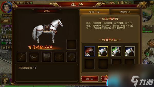征途手机版战马如何获取方法