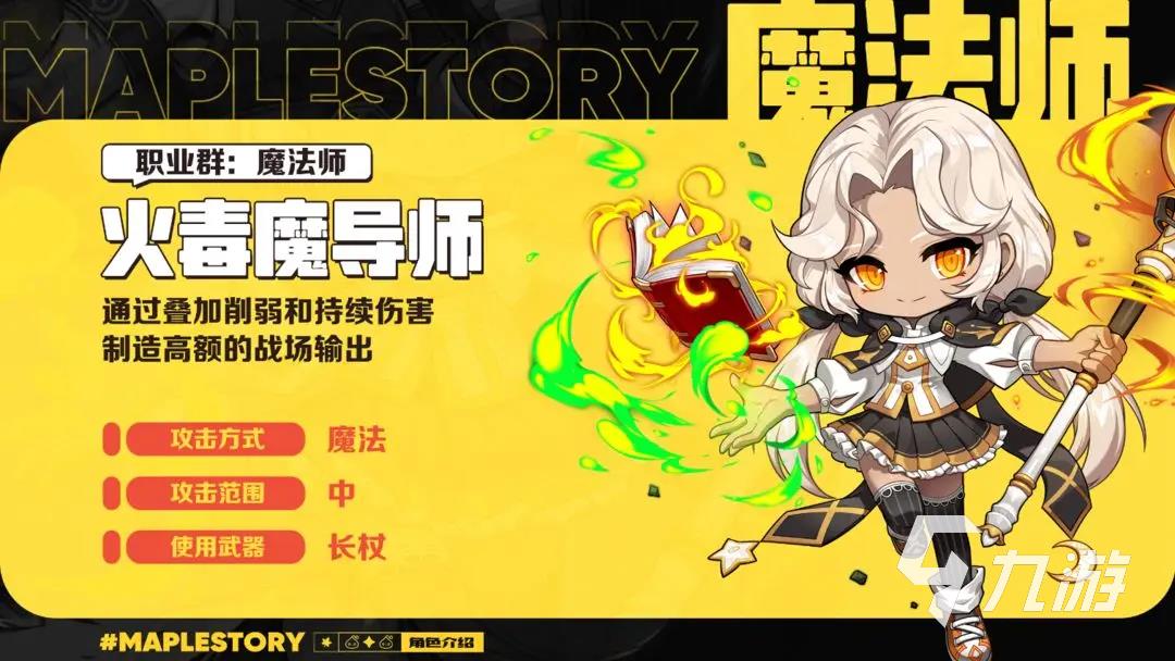 冒险岛枫之传说新职业什么时候出 冒险岛枫之传说新职业介绍