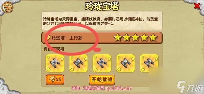 造梦西游3天罪怎么获得（天罪合成制作方法）