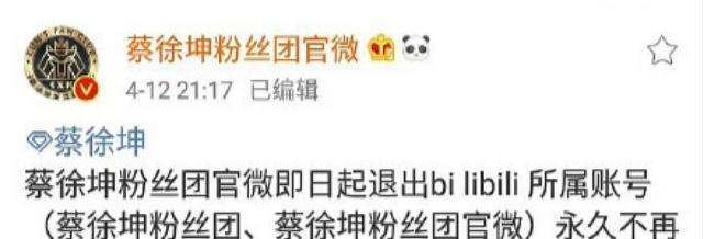 蔡徐坤粉丝团怒退B站，原因十分费解，粉丝团貌似在拖后腿？