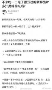 ​德云社开撕，周九良小白删除所有关于张云雷微博