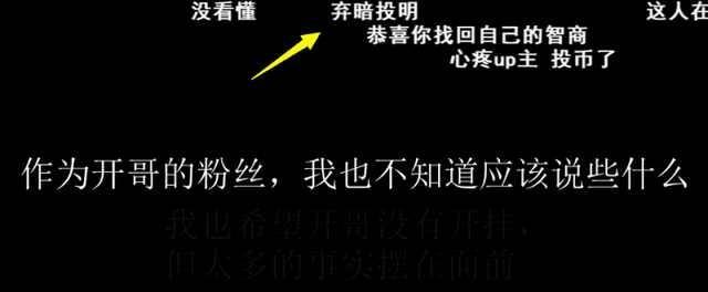卢本伟B站录播员发声：发最后一个开哥视频 真的很让你的粉丝失望