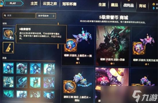 英雄联盟5级荣誉怎么获得 lol5级荣誉奖励是什么
