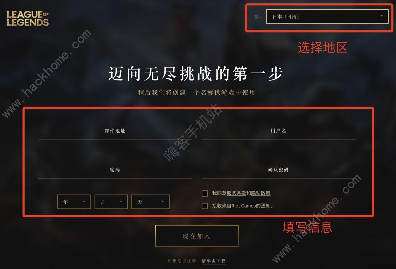 英雄联盟手游日服拳头账号注册教程 lol手游日服拳头账号怎么注册