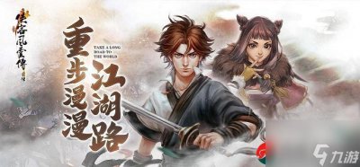 ​侠客风云传前传六脉神剑怎么获取-侠客风云传前传六脉神剑获取攻略