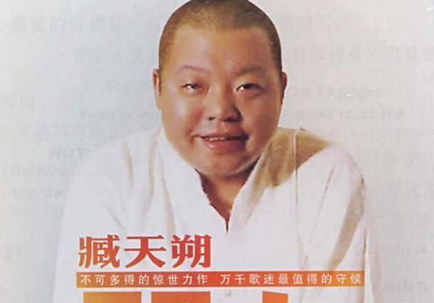 著名歌手臧天朔离世！你不在江湖，江湖永远有你的传说，一路走好