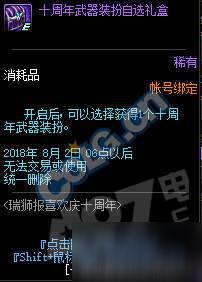 DNF十周年武器装扮外观样子：必看全职业效果一览