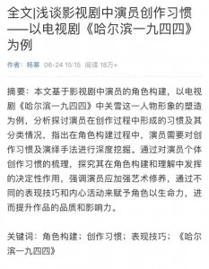 ​杨幂学术期刊发表文章争议再升级 被网友质疑用AI