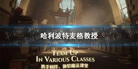 《哈利波特》麦格教授 9.30拼图寻宝攻略