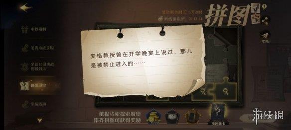 《哈利波特》麦格教授 9.30拼图寻宝攻略
