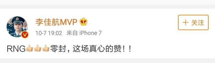 LOL:WE和RNG晋级四强惊动娱乐圈，演员秦俊杰表示看得惊心动魄