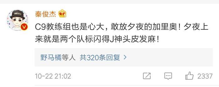 LOL:WE和RNG晋级四强惊动娱乐圈，演员秦俊杰表示看得惊心动魄