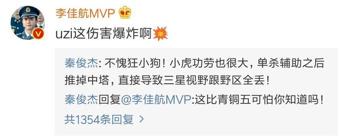 LOL:WE和RNG晋级四强惊动娱乐圈，演员秦俊杰表示看得惊心动魄