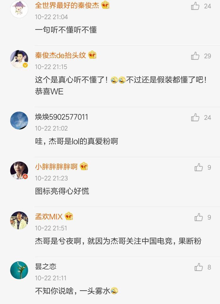 LOL:WE和RNG晋级四强惊动娱乐圈，演员秦俊杰表示看得惊心动魄
