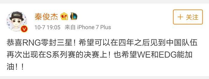 LOL:WE和RNG晋级四强惊动娱乐圈，演员秦俊杰表示看得惊心动魄