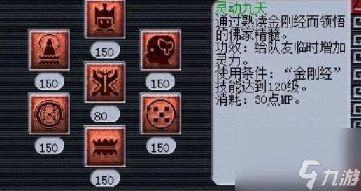 梦幻西游灵动九天加多少法伤-灵动九天加成属性介绍