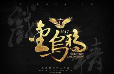​天涯评选年度最恶艺人, 鹿晗关晓彤薛之谦上榜! 恶心TA就留下TA!