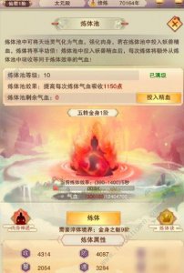 ​《想不想修真》妖域怎么过 妖域妖王属性及打法技巧分享