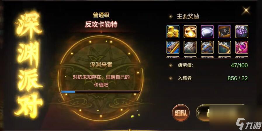 地下城与勇士起源深渊一览