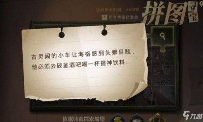 ​《哈利波特魔法觉醒》古灵阁的小车让海格感到头晕目眩位置介绍 古灵阁的小车让