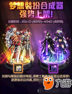 dnf梦想装扮合成器怎么用：100%追忆天空合成攻略