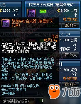 dnf梦想装扮合成器怎么用：100%追忆天空合成攻略
