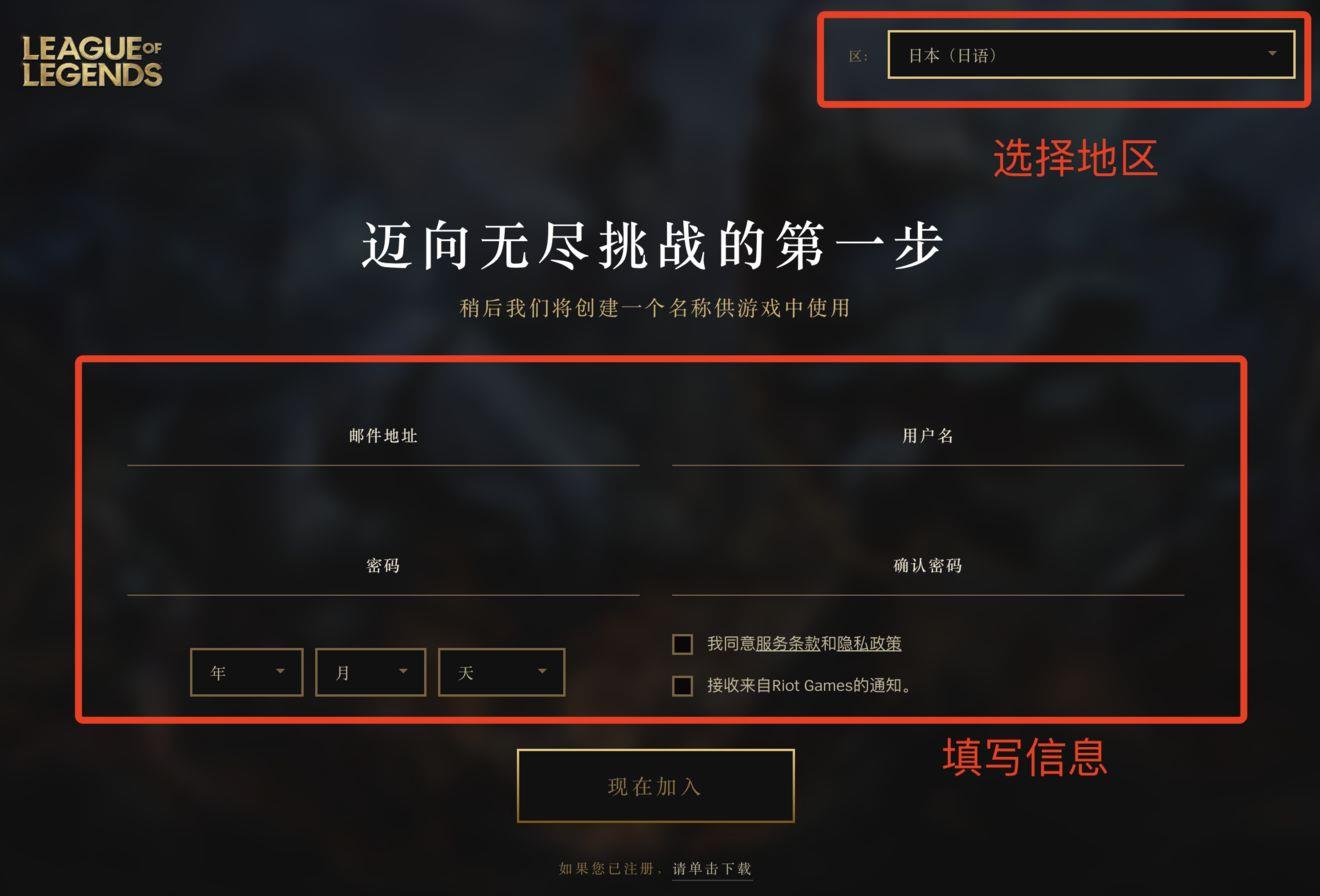 LOL手游账号怎么注册