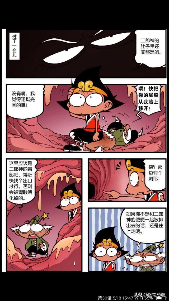 大话降龙：太白 降龙进到二郎神的体内。最后要被十月怀胎生出来