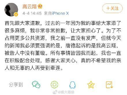 高云翔董璇正式离婚，由王宝强离婚案律师代理，两人感情史回顾
