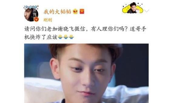 黄子韬在谈判官中微信意外曝光！之后微博求饶说，你们加错人了