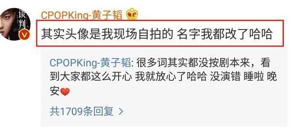 黄子韬在谈判官中微信意外曝光！之后微博求饶说，你们加错人了