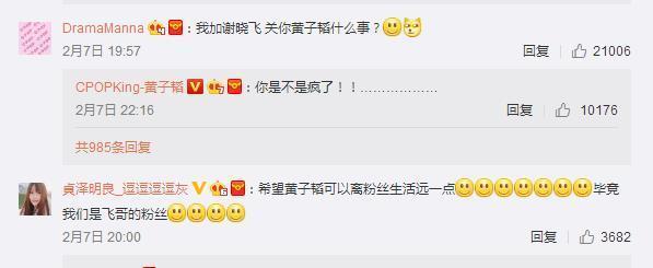 黄子韬在谈判官中微信意外曝光！之后微博求饶说，你们加错人了